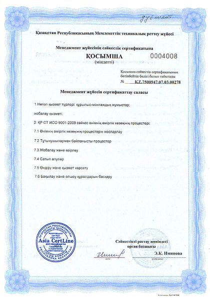 Приложение к сертификату СМК — казахская версия