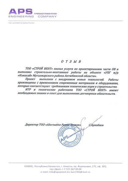 Благодарственное письмо №10 — СТРОЙ ВЕНТ