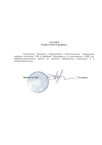 Благодарственное письмо №13 — СТРОЙ ВЕНТ