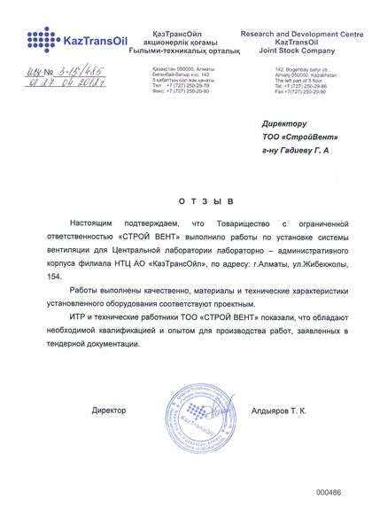 Благодарственное письмо №2 — СТРОЙ ВЕНТ