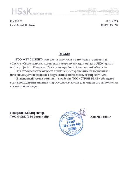 Благодарственное письмо №3 — СТРОЙ ВЕНТ