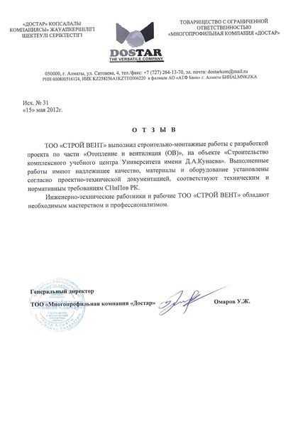 Благодарственное письмо №4 — СТРОЙ ВЕНТ