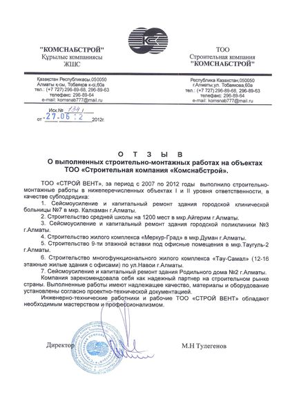 Благодарственное письмо №5 — СТРОЙ ВЕНТ