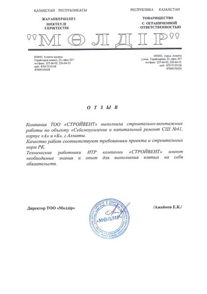 Благодарственное письмо №6 — СТРОЙ ВЕНТ
