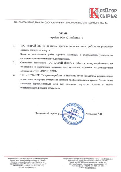 Благодарственное письмо №7 — СТРОЙ ВЕНТ